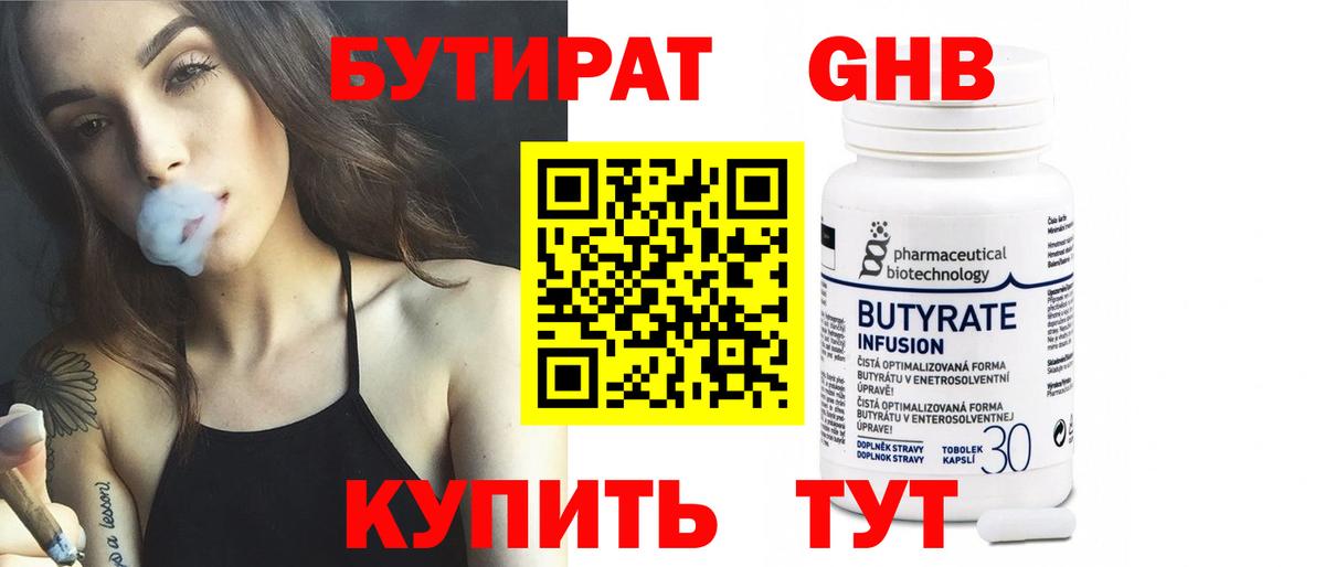 БУТИРАТ 99%  Новокубанск 