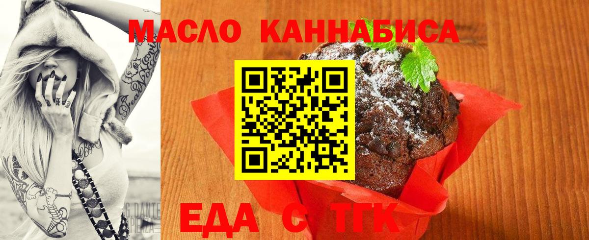 Еда ТГК конопля Новокубанск