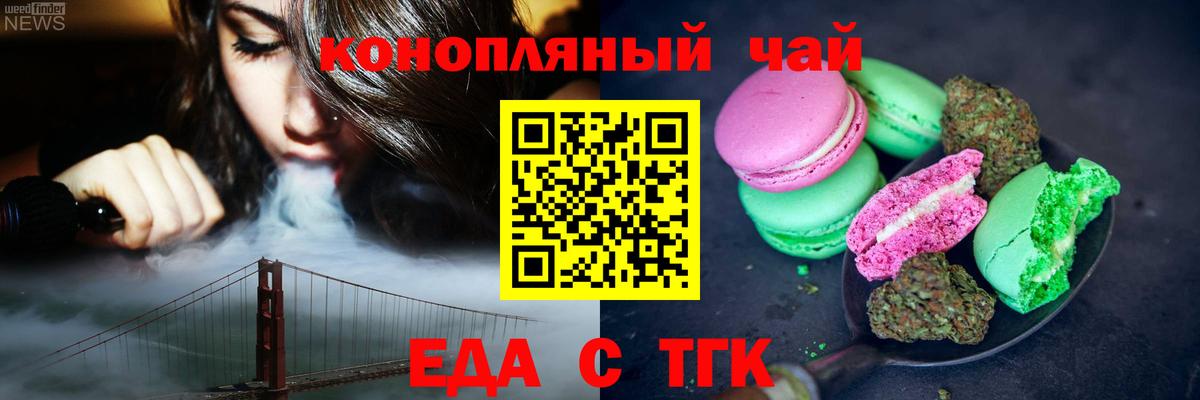 Печенье с ТГК марихуана  Новокубанск 