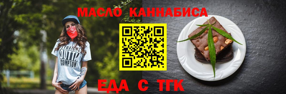 Новокубанск  Печенье с ТГК марихуана  Вход с VPN 