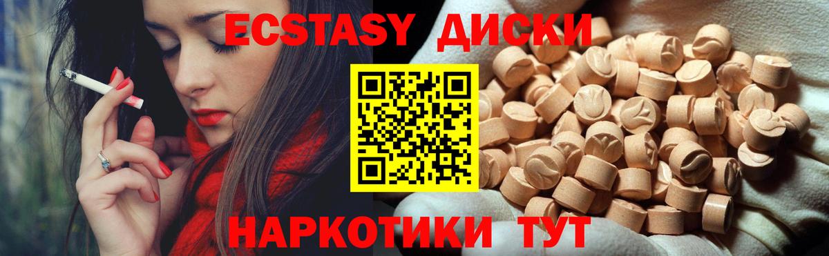 Ecstasy  Вход с VPN  Экстази MDMA  Новокубанск  Ecstasy круглые 
