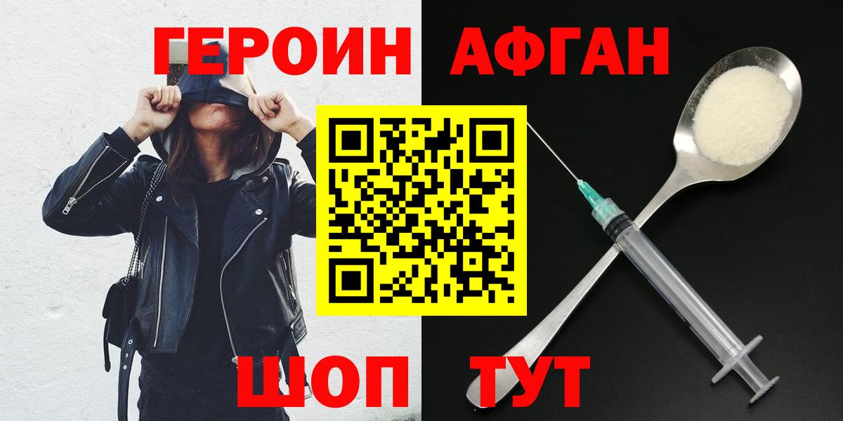 Героин хмурый Новокубанск