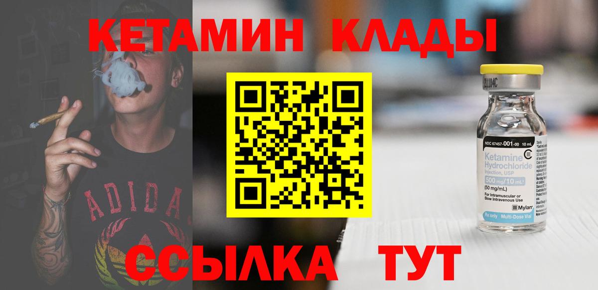 КЕТАМИН ketamine  Вход с VPN  Новокубанск 