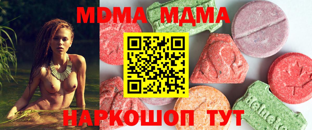 MDMA crystal  Новокубанск  МДМА  МДМА Molly 
