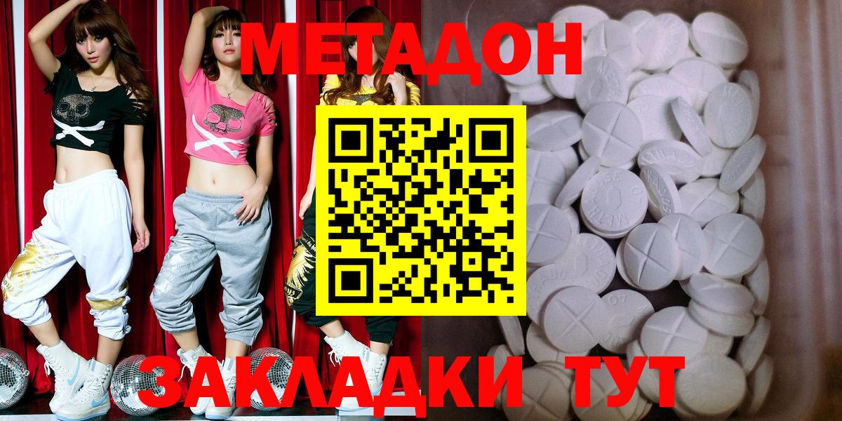 Метадон кристалл Новокубанск