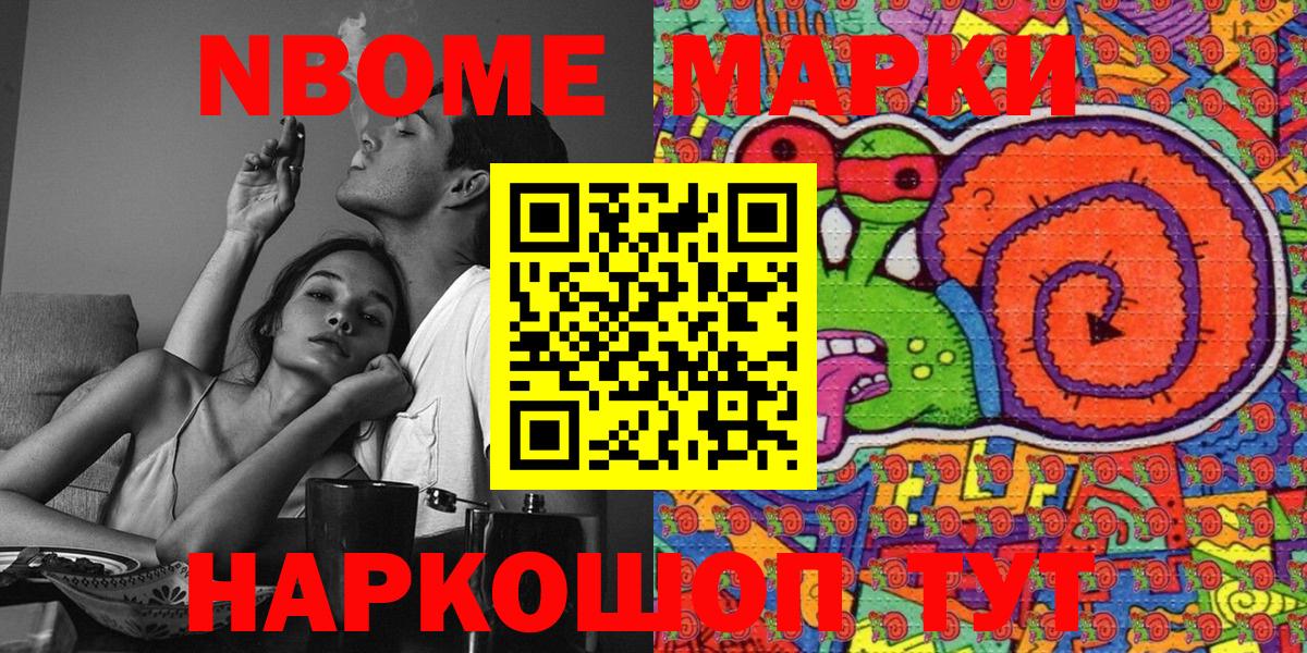 Наркотические марки 1,8мг Новокубанск