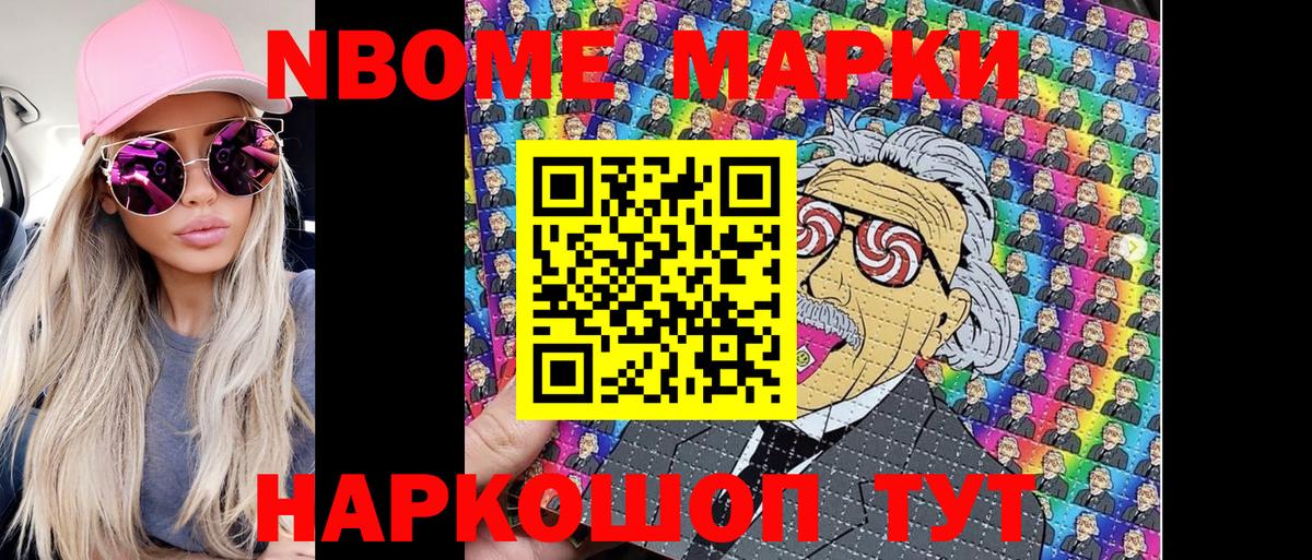 Марки N-bome  Новокубанск  Марки NBOMe 1500мкг  Марки NBOMe 1500мкг 