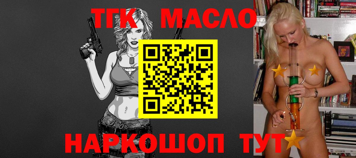 Дистиллят ТГК вейп  Вход с VPN  Новокубанск 